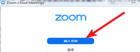 zoom视频会议怎么加入在线会议室?zoom视频会议加入在线会议室的方法
