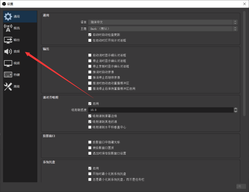 OBS Studio如何设置电平表的衰减速率?OBS Studio设置衰减速率的方法
