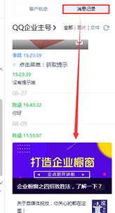 腾讯企点查看资料及聊天记录的操作步骤