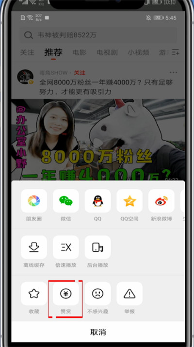 西瓜视频中打赏的方法步骤