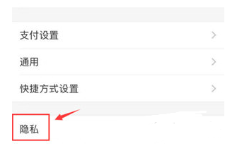 支付宝通讯录黑名单怎么关闭?支付宝通讯录关闭黑名单的方法