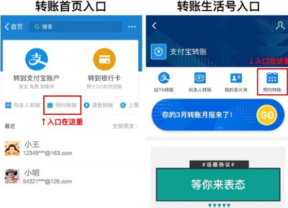 支付宝预约转账时间是当天零点到账吗?支付宝预约转账详细时间设置