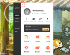 字由如何取消全部激活字体?字由取消全部激活字体的方法