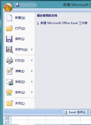 office2007表格自定义序列的操作步骤