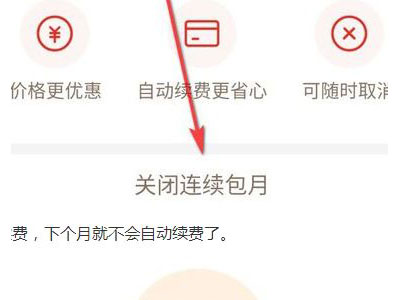 拼多多如何关闭连续包月?拼多多关闭连续包月的方法