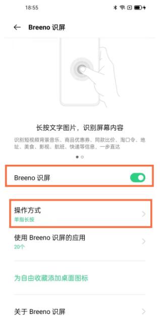 opporeno5pro怎么识图 opporeno5pro开启Breeno识屏方法