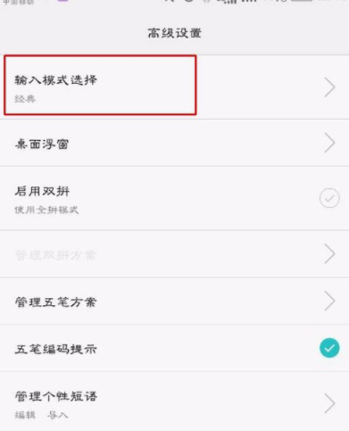 百度输入法设置二次元模式的操作流程