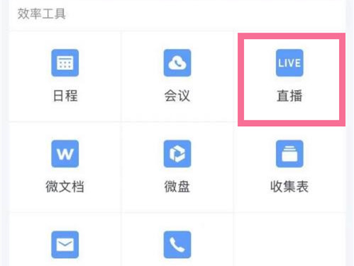 企业微信直播如何小窗口播放?企业微信直播小窗口播放的方法
