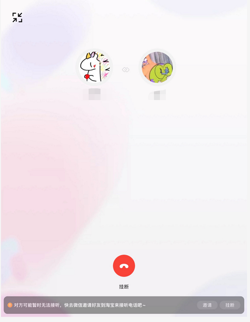 淘宝一起逛功能在哪开启？淘宝邀好友一起逛模式使用教程分享