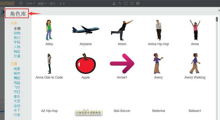 Scratch创建英文字母角色的图文操作步骤