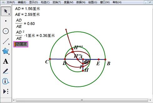 几何画板实现转动抛物线的操作步骤