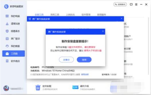 联想电脑管家怎么制作系统盘？联想电脑管家制作系统盘操作教程