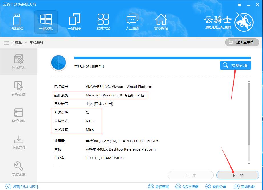 云骑士装机大师重装非当前系统的操作步骤