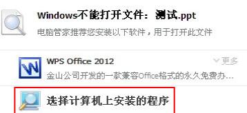 按住Shift键将PPT设为默认打开的教程