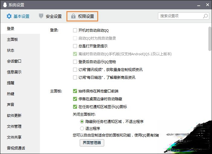 QQ新闻“迷你首页”弹窗如何关闭?怎么屏蔽腾讯新闻?(1)