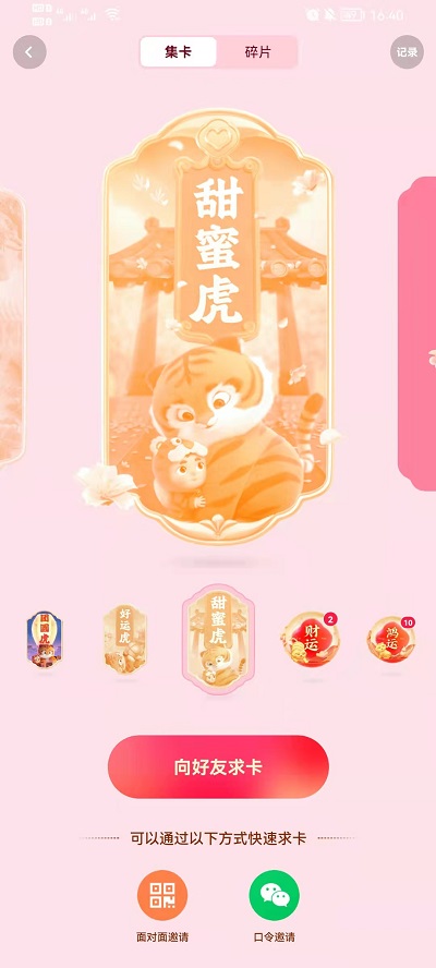 快手甜蜜虎如何获取？快手甜蜜虎获取方法