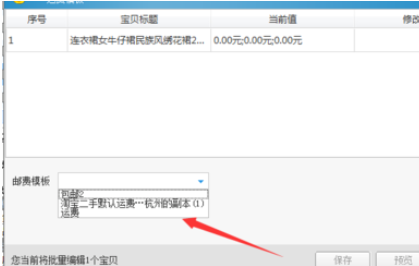 淘宝助理中上传数据包中商品的详细流程