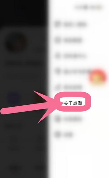 点淘怎么查看用户服务协议内容?点淘查看用户服务协议内容的方法