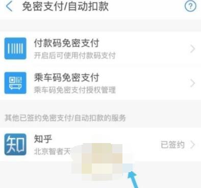 知乎怎么取消自动续费？知乎取消支付宝自动续费方法
