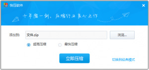 快压创建固实压缩文件的操作流程