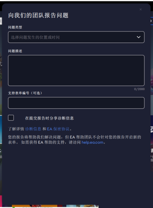EA游戏平台怎么提交错误报告?EA游戏平台提交错误报告教程
