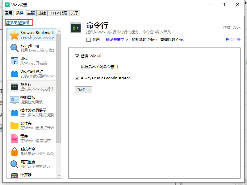 wox怎样安装插件?wox安装插件方法步骤