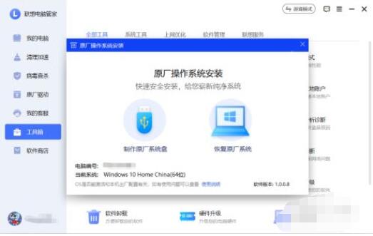 联想电脑管家怎么制作系统盘？联想电脑管家制作系统盘操作教程