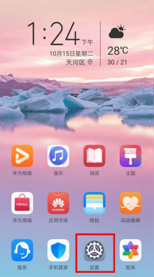 荣耀20青春版开启智能助手的操作步骤