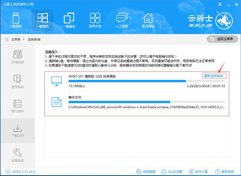 云骑士装机大师重装非当前系统的操作步骤