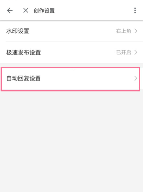 哔哩哔哩如何设置关注自动回复?哔哩哔哩设置关注自动回复教程