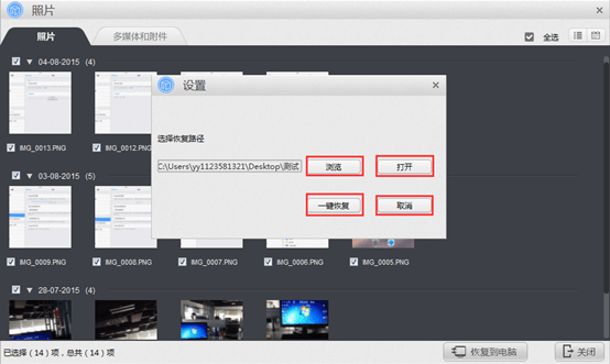 苹果恢复大师恢复苹果手机照片的具体操作步骤