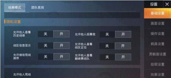 和平精英战绩不显示怎么设置 和平精英关闭战绩方法