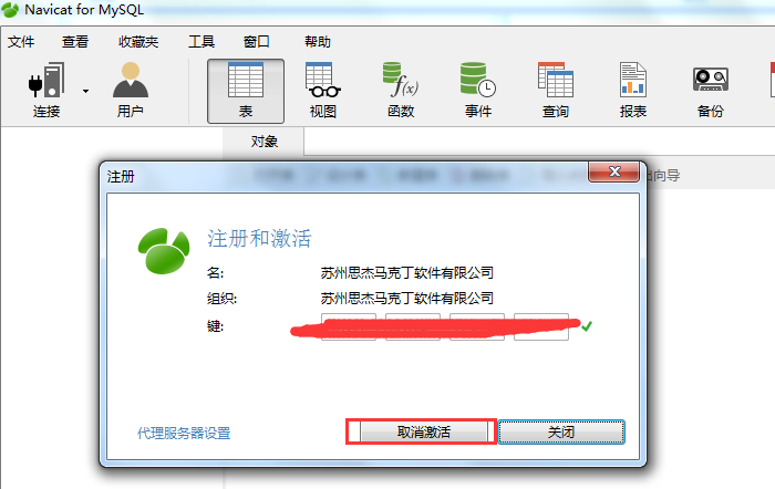 Navicat转移到新计算机的操作流程