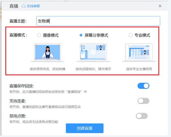 钉钉三种直播模式的详细讲解