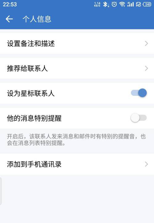 企业微信怎么添加星标联系人?企业微信添加星标联系人的方法