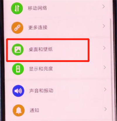 荣耀v30pro中设置锁屏壁纸的方法步骤