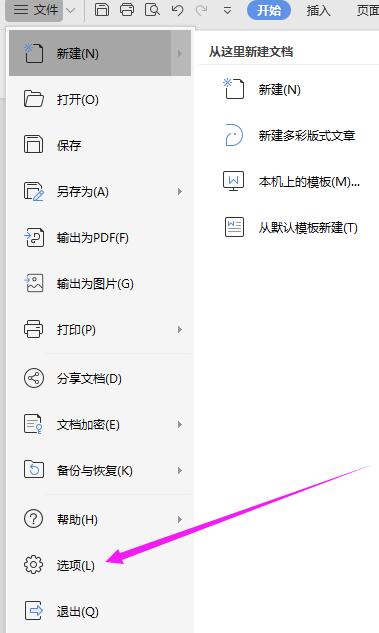 wps2019文件怎样更改默认存储位置 wps2019文件更改默认存储位置的操作方法
