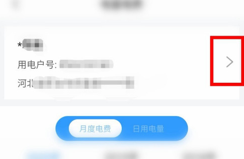 掌上电力怎么绑定多个账号?掌上电力添加户号教程