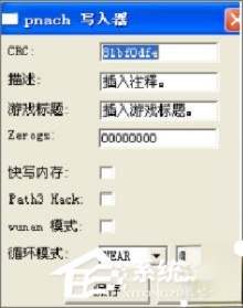 PS2模拟器怎么用金手指?PS2模拟器金手指使用教程(3)