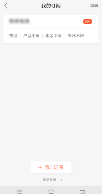 58同城添加订阅提醒的操作步骤