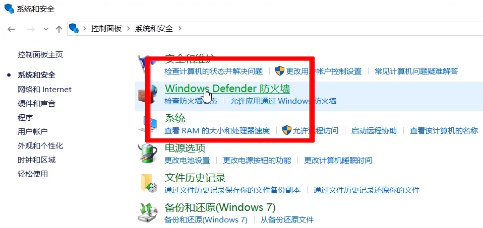 Windows关闭防火墙的方法教程