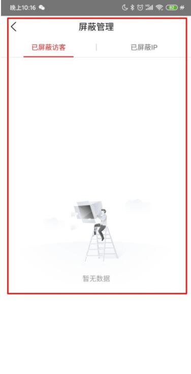 爱番番怎么进行屏蔽管理 爱番番进行屏蔽管理方法