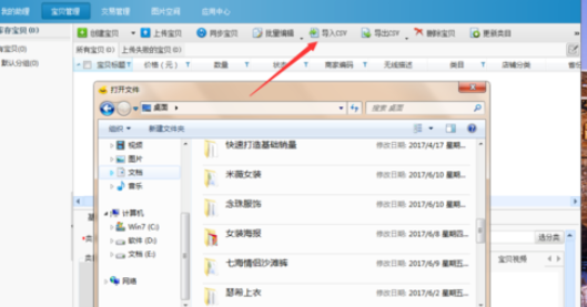 淘宝助理中上传数据包中商品的详细流程