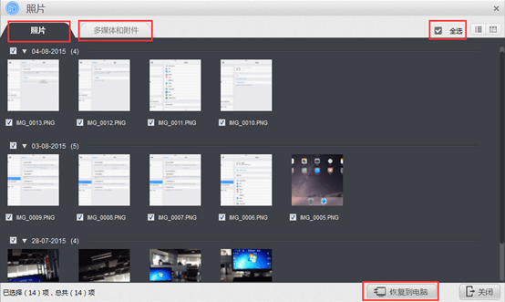 苹果恢复大师恢复苹果手机照片的具体操作步骤