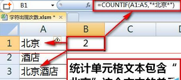 excel2016统计某字符或关键字出现次数的操作步骤