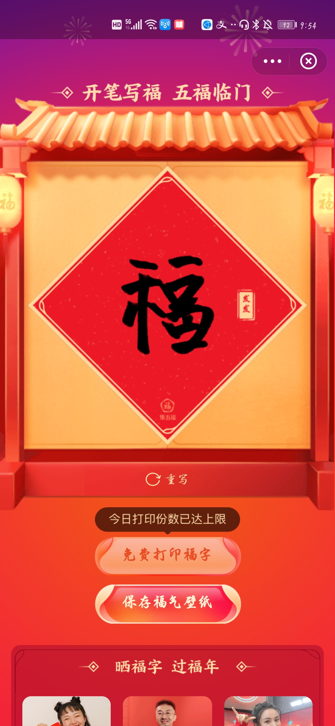 支付宝怎么打印福字 支付宝如何免费打印福字