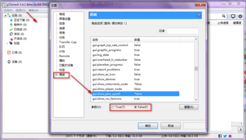 utorrent怎么去掉左下角广告和升级提示?utorrent去掉左下角广告和升级提示方法