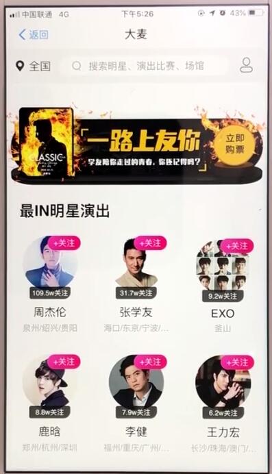 支付宝中购买演唱会门票的操作教程