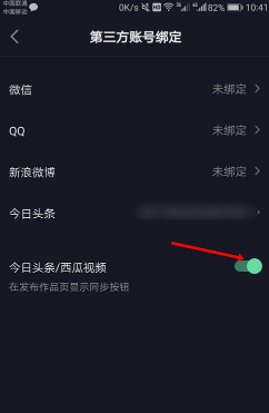 抖音火山版和抖音同步的方法步骤