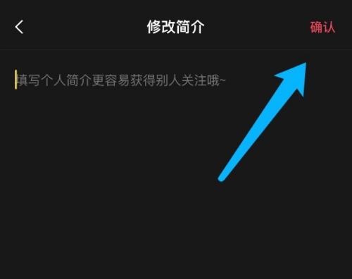 剪映怎么设置个人简介？剪映设置个人简介方法